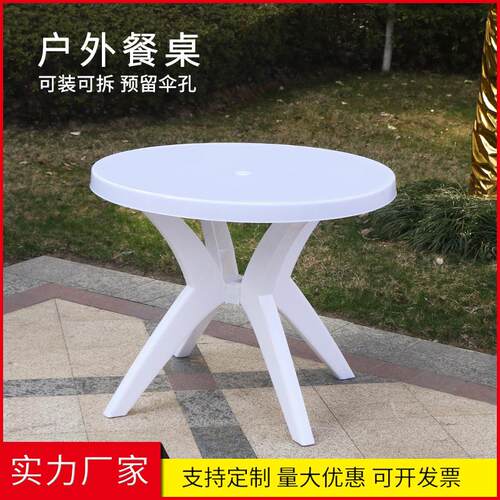 现代简约大排档户外塑料摆摊圆餐桌白色桌椅奶茶店烧烤店可拆卸桌