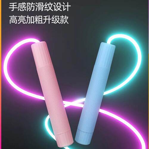 夜光跳绳儿童小学生专用幼儿园初学者小孩子锻炼身体发光跳绳成人