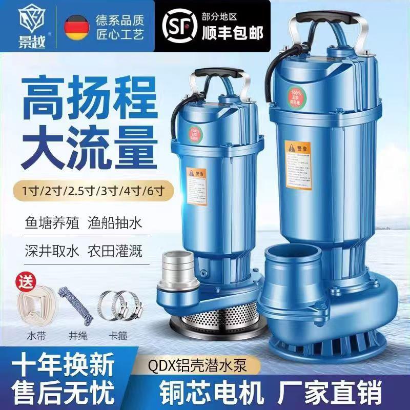 景越家用小型潜水泵220v伏高扬程井用灌溉鱼塘3寸4寸大流量抽水机