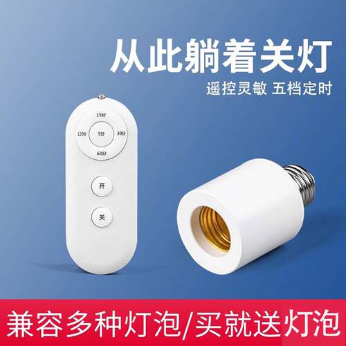 无线遥控开关灯头220V家用卧室免布线LED电灯泡灯座E27螺口通用