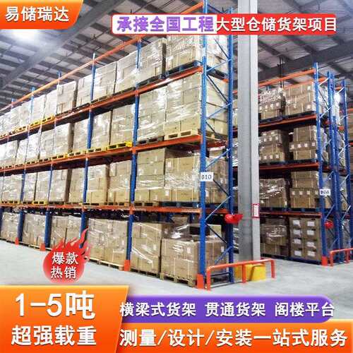 重型货架车间仓储承重物流货架高位立体库冷库专用横梁式托盘货架