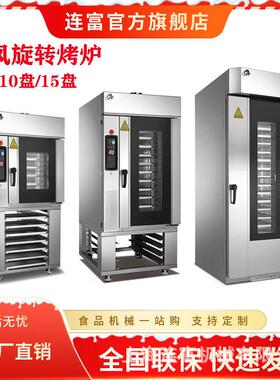 定制热风旋转烤炉食品厂加盟连锁店5盘10盘12盘15盘烤箱蒸汽烘炉