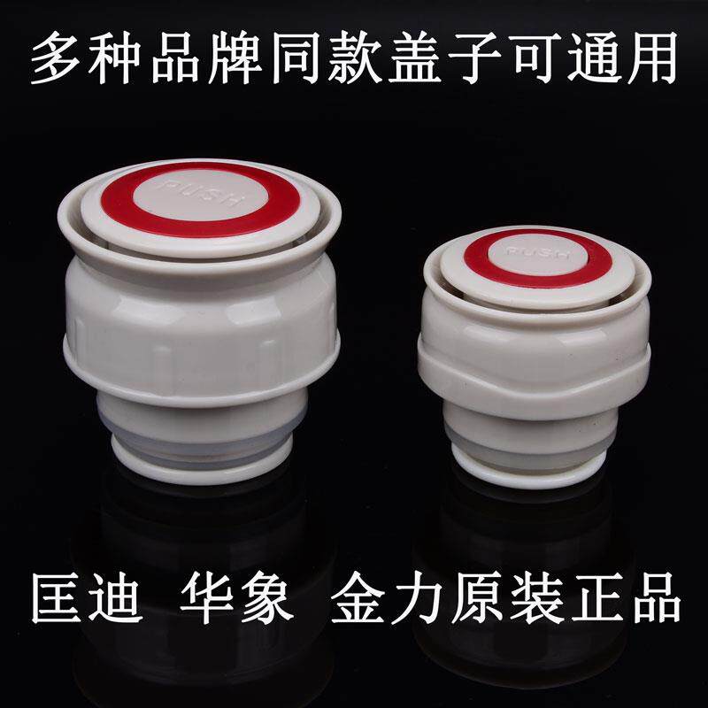 邦达匡迪保温杯内盖旅游壶户外车载壶开关内塞杯盖壶盖子通用配件