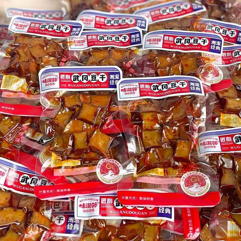 味湘邻武冈豆干 干500g香辣酱卤味武冈香干 干香麻辣即食休闲 零