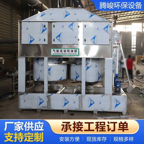 气旋混动喷淋塔漆雾废气处理净化设备不锈钢方形旋流塔除尘洗涤塔