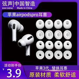 适用于airpodspro耳塞替换airpodspro耳套苹果无线蓝牙，盒华强北蓝牙三代耳帽超薄液态硅胶iphone3代防滑2二