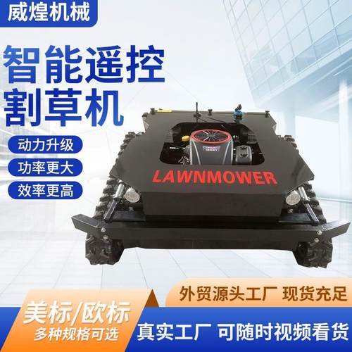 款025跨境出口新遥控割草机履带式园9.5林汽油草草坪果园2开荒除