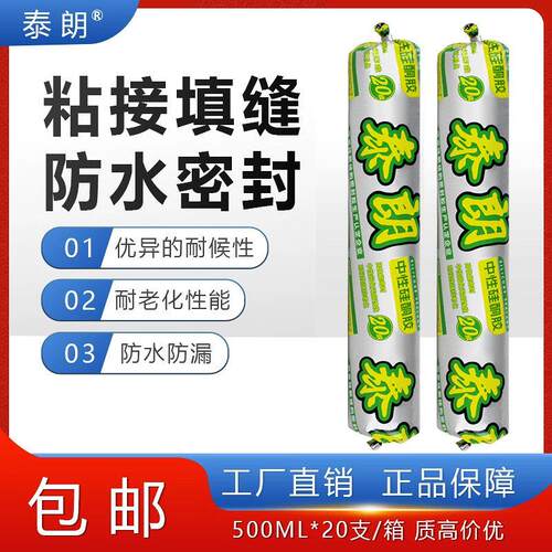 泰朗中性硅酮胶结构胶20级石材铝塑板集成板工程胶防水耐候密封胶
