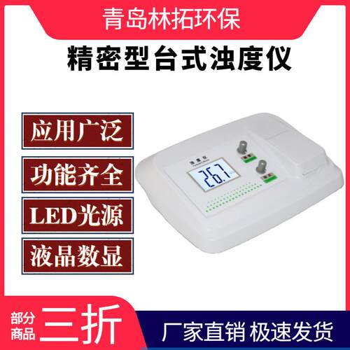 数显台式浊度仪WGZ-1A型数显台式浑浊度自来水污水厂散射浊度计
