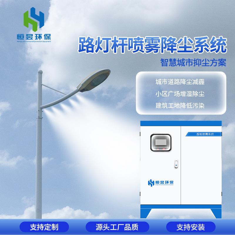 智慧路灯杆喷雾系统路灯喷雾装置道路降尘厂区可上门安装智控