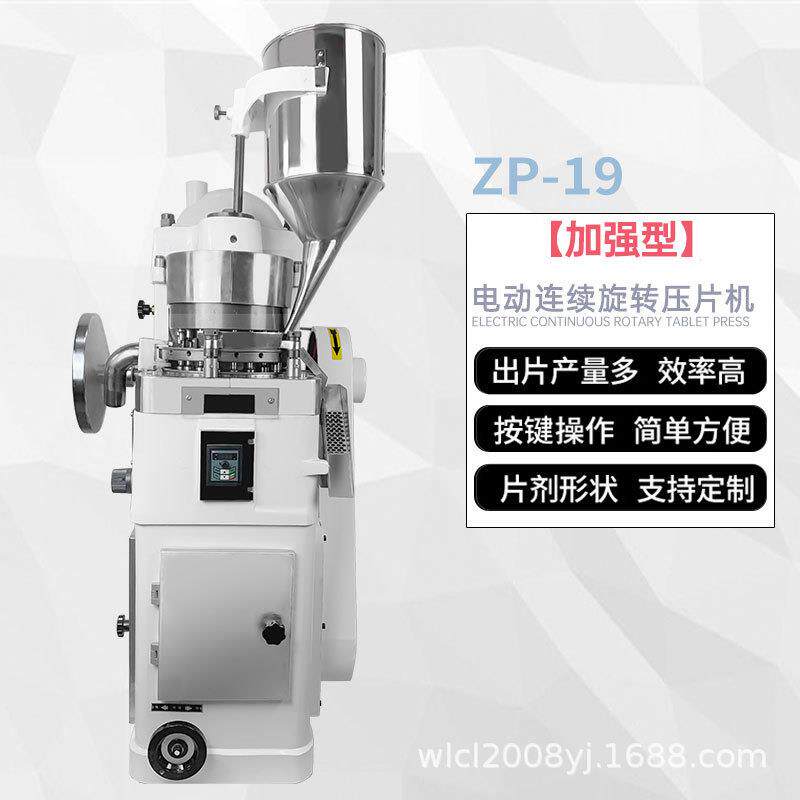 大祥ZP-旋17/139/3ZP-19/333/5片转式压机中西药三七粉末钙奶片制