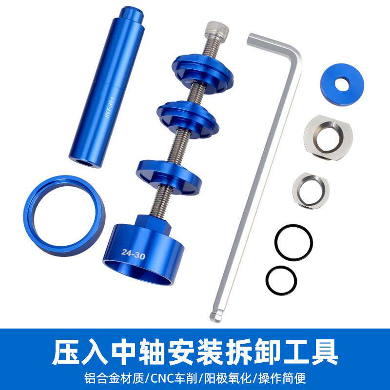 山地公路自行车头碗组安装工具通用压入式中轴BB拆卸维修工具套装