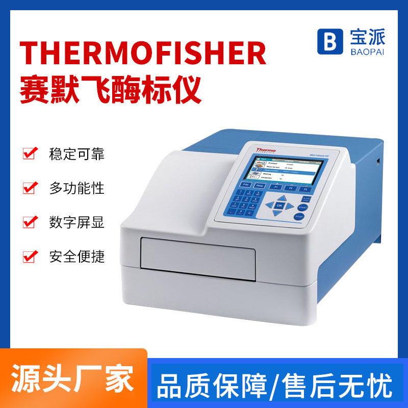 一级理赛默飞Thermo酶标仪滤光片FC实验室全自动K3荧光酶标仪