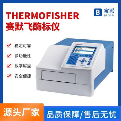 一级理赛默飞Thermo酶标仪滤光片FC实验室全自动K3荧光酶标仪
