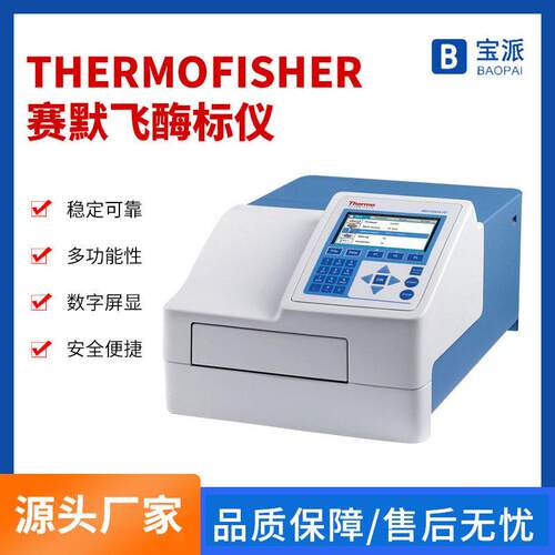 一级理赛默飞Thermo酶标仪滤光片FC实验室全自动K荧光酶标仪