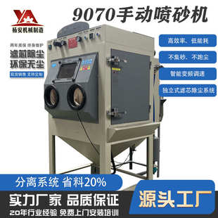 手动喷砂机 铝件五金玻璃3D打印喷砂机厂家 9070喷砂机 小型