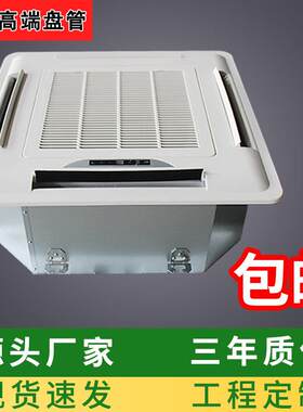 卡式风机盘管天花机水冷中央水空调机组四面出风嵌入吸顶水暖风盘