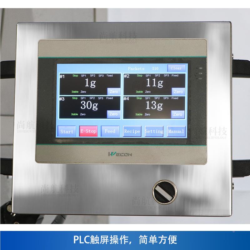 尚ZS-GW4航四斗称颗粒灌装机 五杂粮全自 动粉谷末微粒定量分装装