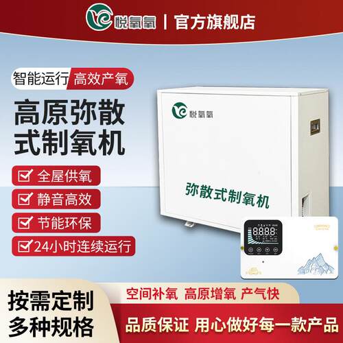 弥散制氧机家用酒店制氧机会议室氧吧吸氧机供氧设备高原制氧机