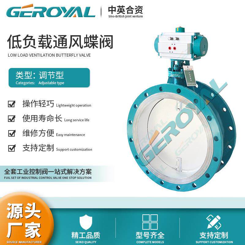 GEROYAL精欧 气动低负载通风蝶阀 气动风阀 气动法兰蝶阀阀门厂家