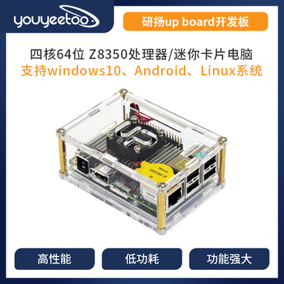 UP board intel X86开发板 兼容树莓派 支持win10/Ubuntu 研扬