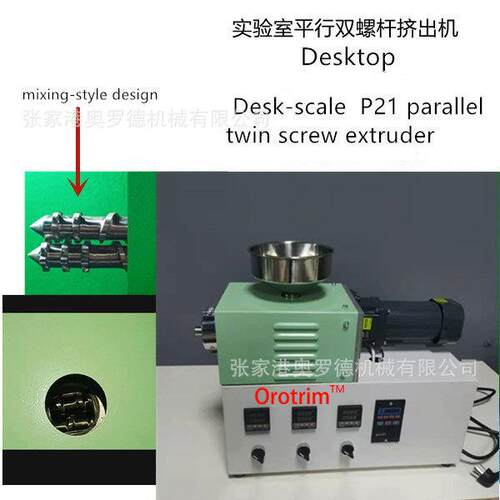 实验室小型双螺杆挤出机，塑胶挤出机双螺杆挤出机注塑机