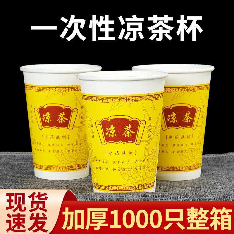 一次性凉茶纸杯加厚加硬食品级茶杯家用商用环保凉水杯整箱,餐饮具,纸杯,淘宝优惠券,粉丝福利购,淘宝优惠卷