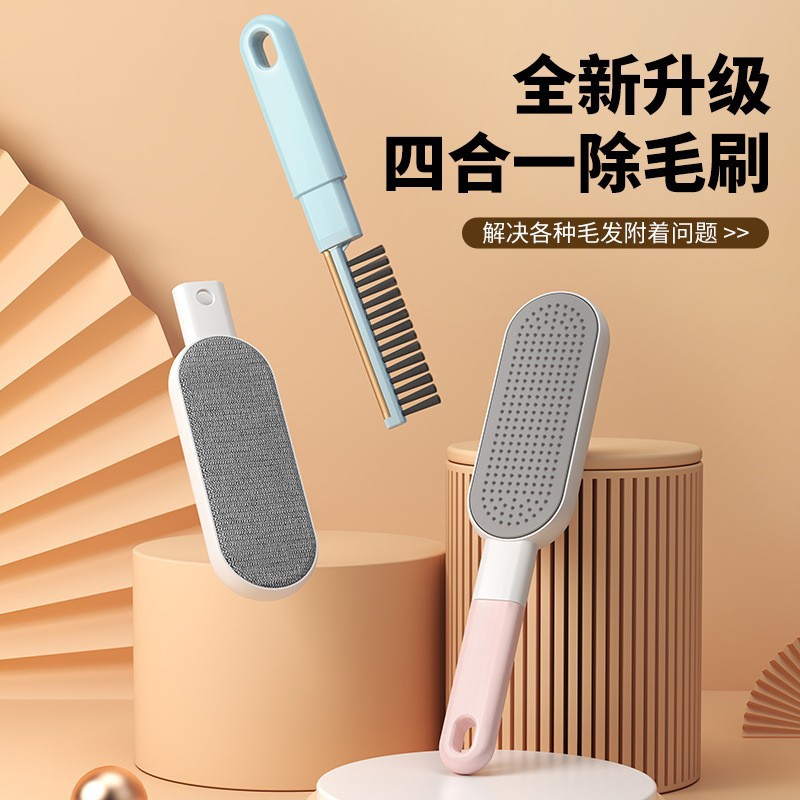 新款四合一静电除毛刷多功能衣物刷毛器羊毛大衣打理刷除尘刮毛器
