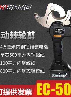 电动棘轮剪电缆剪轻便快速液压线缆电缆剪EC-50M电缆齿轮式剪刀