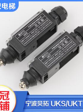 正品宁波贝拓电梯行程开 关UKS手动覆位UKT自动限速器缓冲开 关配