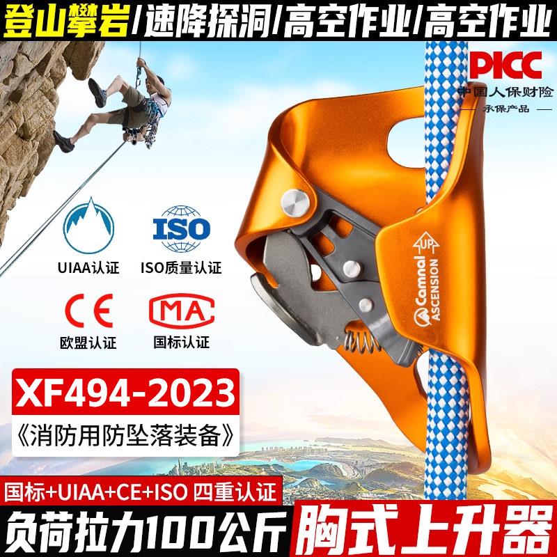 坎乐胸式上升器登山攀岩高空作业装备胸前保护自锁器腹式前上升器