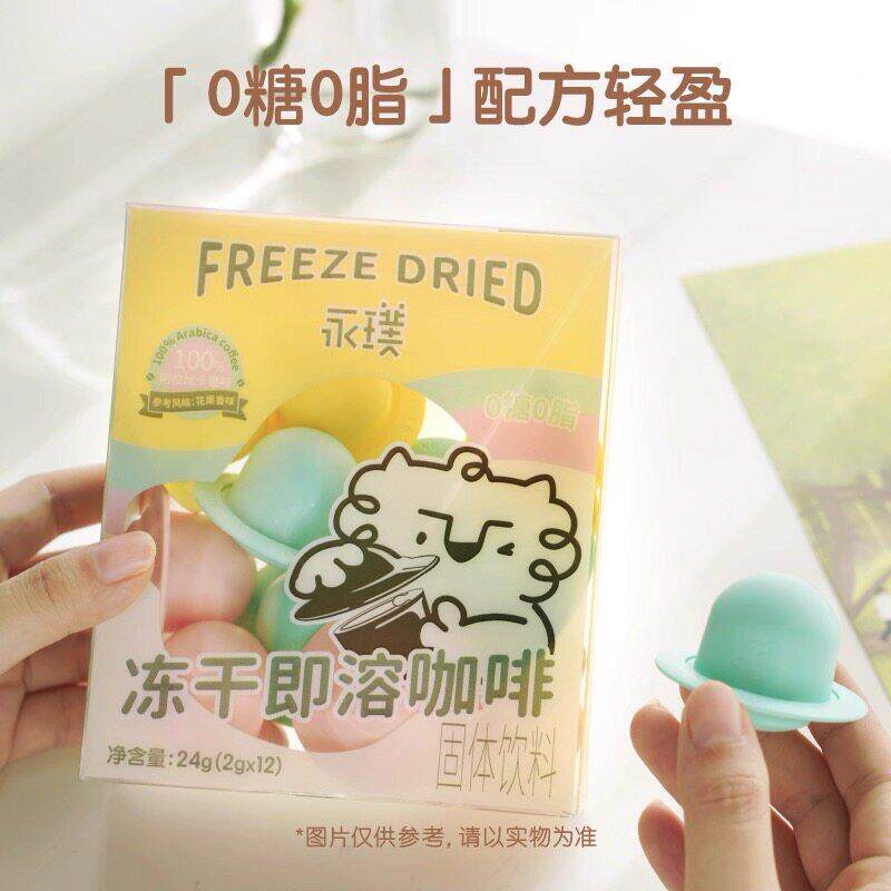 永璞飞碟速溶咖啡冰美式美式即溶无蔗糖冻干纯黑咖啡粉2g*12颗图片