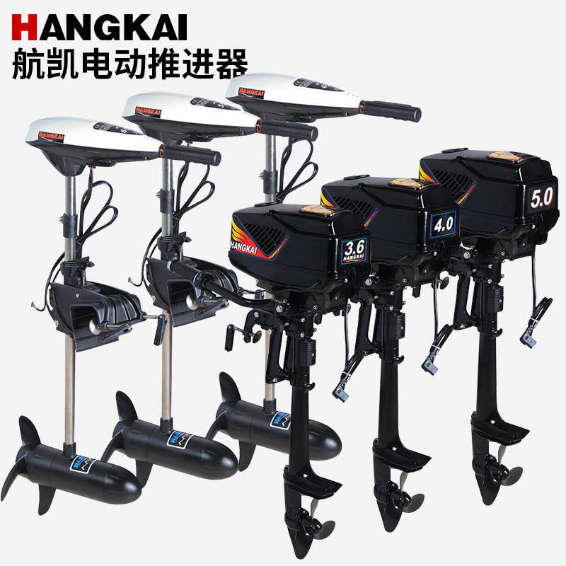 航凯 12v24v48v电动推进器 船外机舷外机 船壁挂冷气船用马达 橡