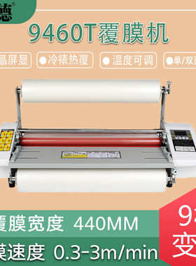 9460T覆膜机带调速大A2冷热裱机纸张照片菜单覆膜过膜压膜机