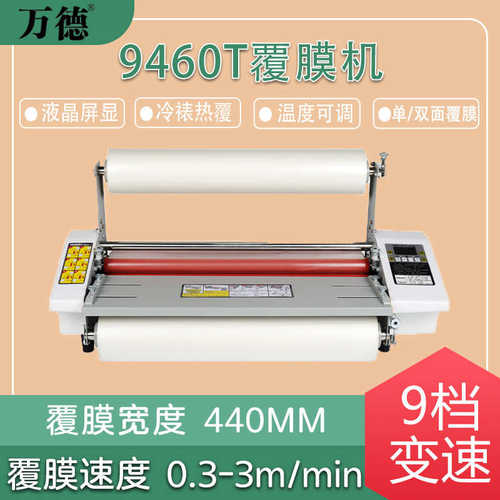 9460T覆膜机带调速大A2冷热裱机纸张照片菜单覆膜过膜压膜机