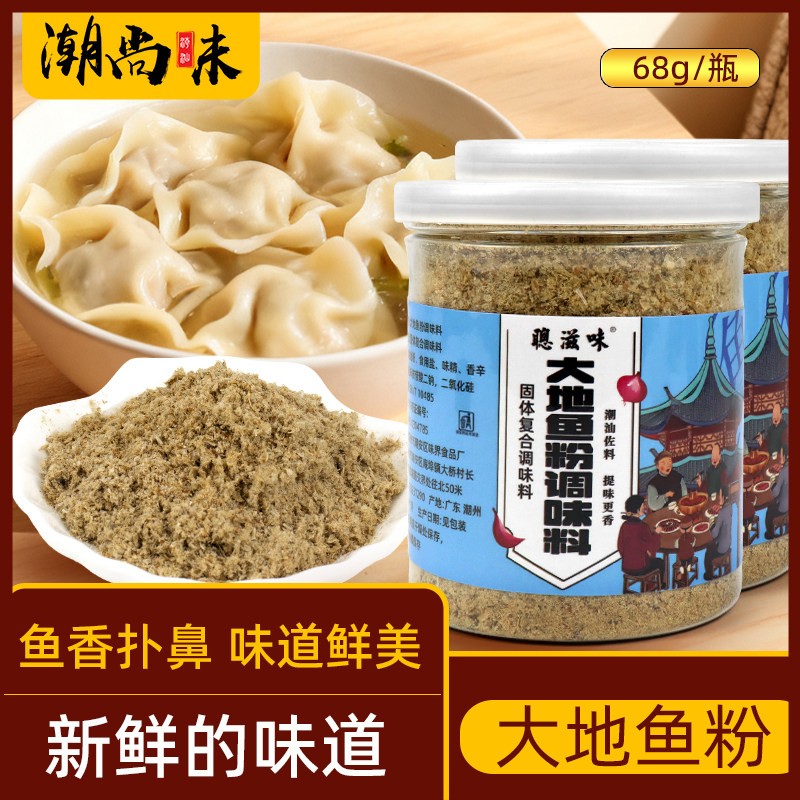 大地鱼粉调味料潮汕鱼粉比目鱼干食用广东潮汕商用云吞面汤调料