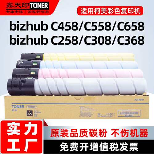 适用美能达C308C368C658粉盒C258C458C558碳粉TN324514墨盒