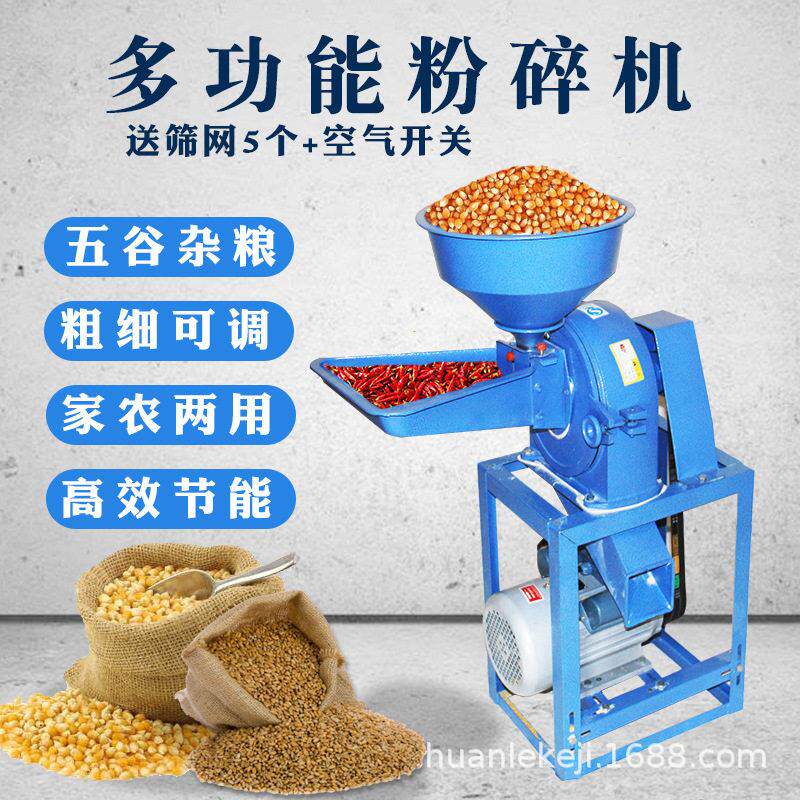 玉米粉碎机家用小型220V五谷杂粮打碎材磨粉打粉机饲料粉碎机