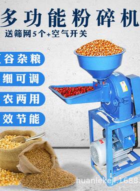 玉米粉碎机家用小型220V五谷杂粮打碎材磨粉打粉机饲料粉碎机