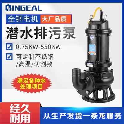 Qingeal无堵塞移动式潜水泵 铸铁污水提升泵 生活污水处理泵