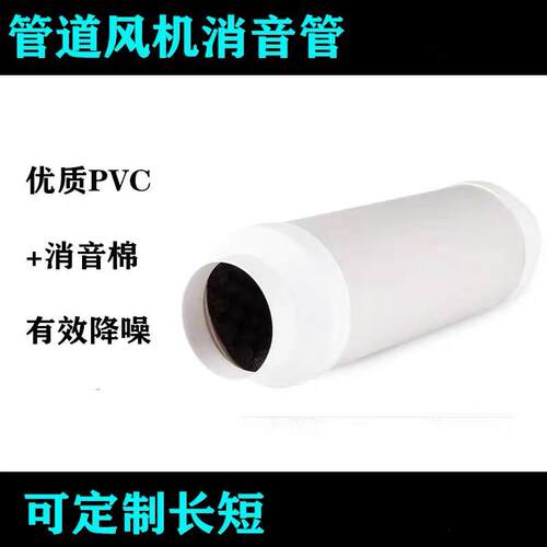新风系统PVC消音管风管 配件110管道新风机消音器160消音隔音材料