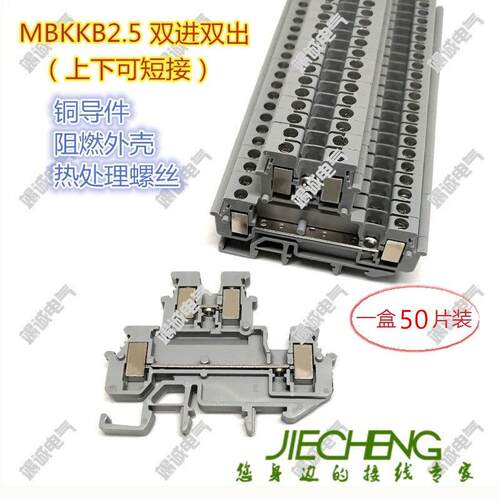 MBKKB2.5双层通用接线端子台双进双出UKKB5组合式导轨端子0.2-4mm