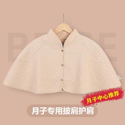 坐月子披肩护肩坎肩护肩膀产妇产后期间孕妇哺乳哺乳斗篷薄款春夏