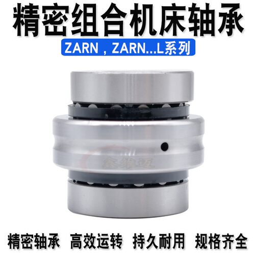 精密机床滚针组合轴承ZARN 1545 2052 2557 3062 3570 4090 TN/P4