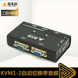 kvm切换器 usb 2口自动音频usb共享2进1出鼠标键盘多电脑共享器