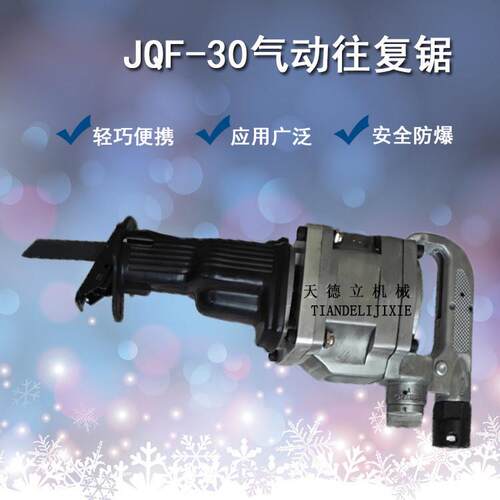 JQF-30气动往复锯新型切割金属钢管工具直线切割气动锯JQF-8.5