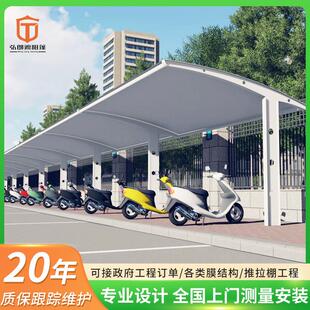 社区户外非机动车膜结构停车棚电动车雨棚充电桩车棚单车棚遮阳棚
