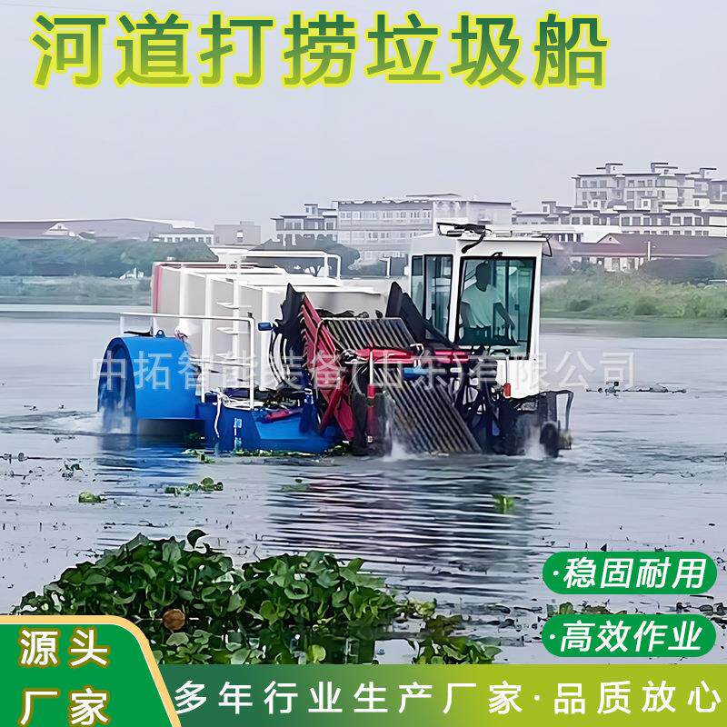 水面垃圾打捞船河道水草收割船河道杂草垃圾收割一体船