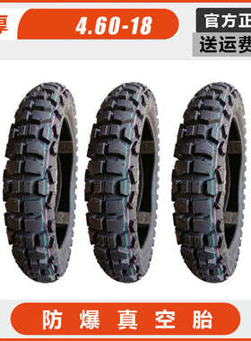锦新轮胎摩托车真空胎4.60-18外胎460-18大花纹胎8层加厚异型胎