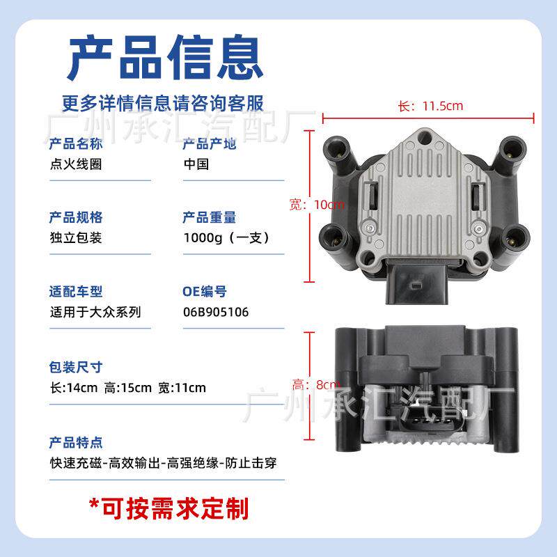 适用大众点火线圈法比亚明锐掀背欧雅速腾途安夏朗06B905106跨境